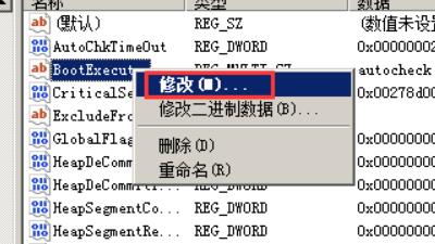 右键点击BootExecute选择修改