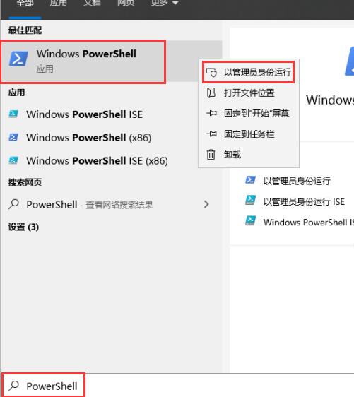 以管理员身份运行"windows powershell"