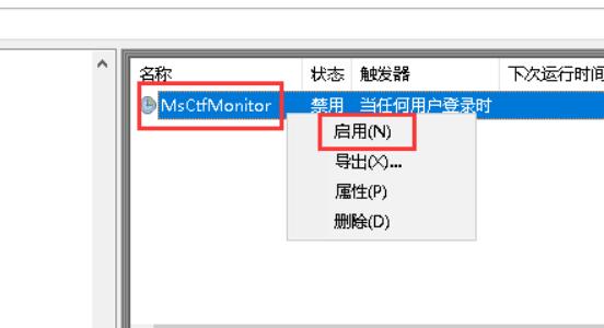 右键选择“MsCtfMonitor”，点击“启用”。然后再重启系统