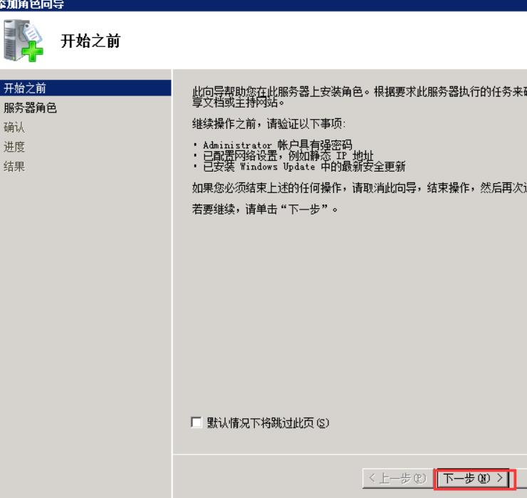 进入“角色添加向导”→开始之前，点击“下一步”