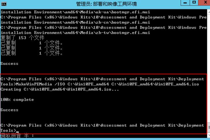 MakeWinPEMedia/ISOC:\Win10PE_amd64C:\Win10PE_amd64\Win10PE_amd64.iso复制到窗口中运行以提取iso文件