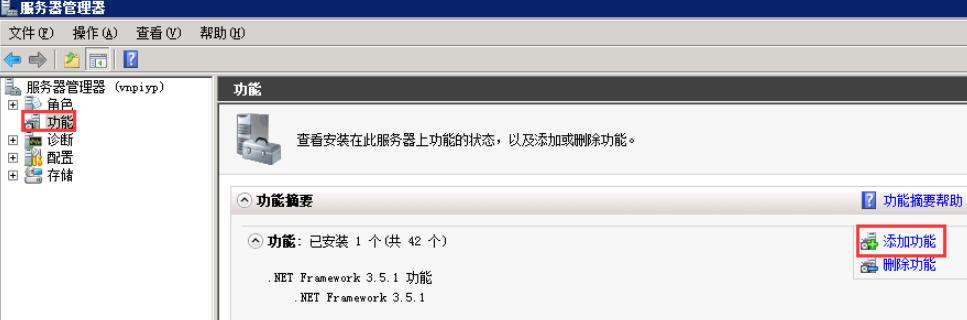 服务器管理器点击“功能”“添加功能”。
