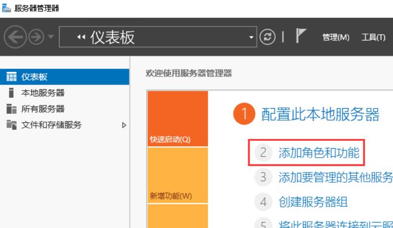 在弹出的窗口中点击“添加角色和功能”