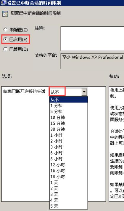 打开“设置已中断会话的时间限制”设置已启用