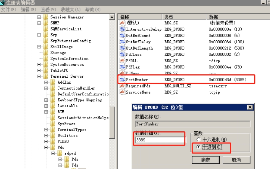 PortNumber的默认值是3389，修改成所希望的端口