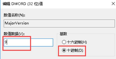 将数值修改为9，然后点击“确定”