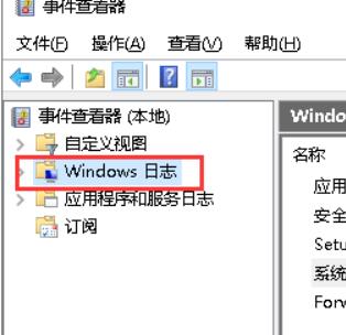 在事件查看器窗口左边的栏目中找到选项然后单击“Windows日志”