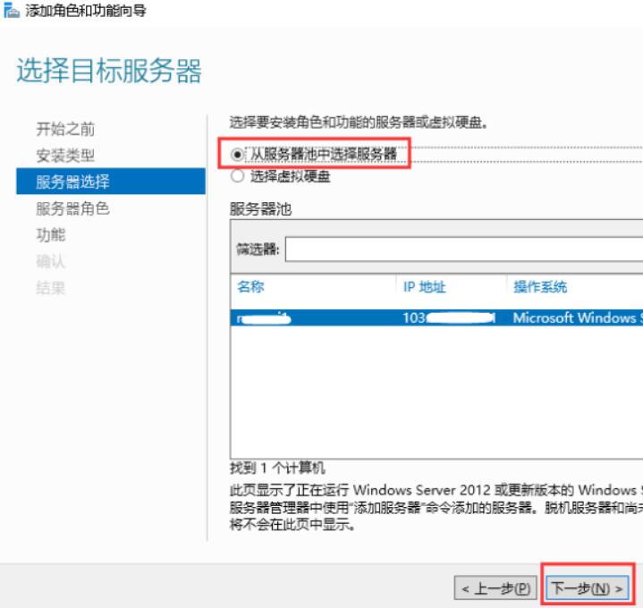 点选“从服务器池中选择服务器”，然后点击“下一步”