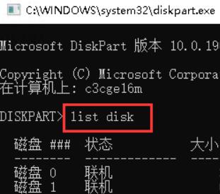 输入list disk，按回车键会显示磁盘列表信息