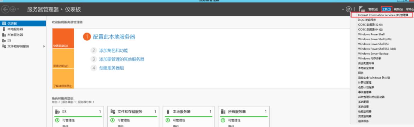 安装完成后，“服务器管理器”，选择“工具”，然后点击“IIS管理器”