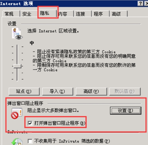 打开Internet选项--隐私--弹出窗口阻止程序--勾选打开弹出窗口阻止程序