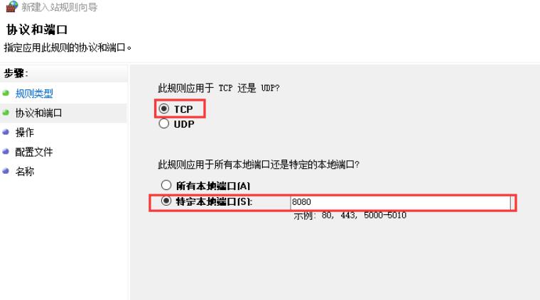 选择相应的协议，如添加8080端口，我们选择“TCP”