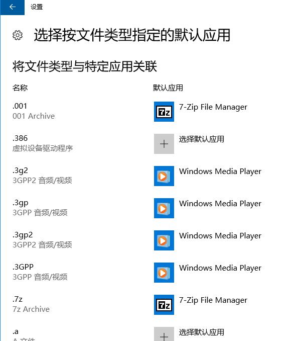 设置对应文件类型的默认应用