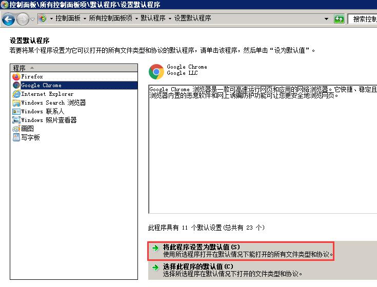 设置默认浏览器