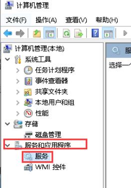 打开计算机管理，点击“服务和应用程序”，然后选择“服务”