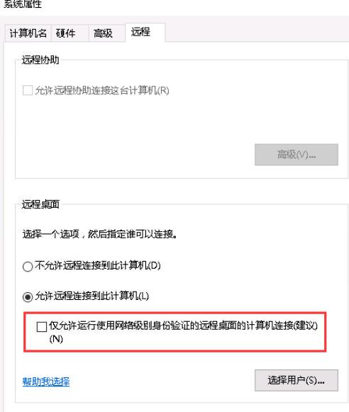 取消勾选“仅允许运行使用网络级别身份验证的远程桌面的计算机连接”