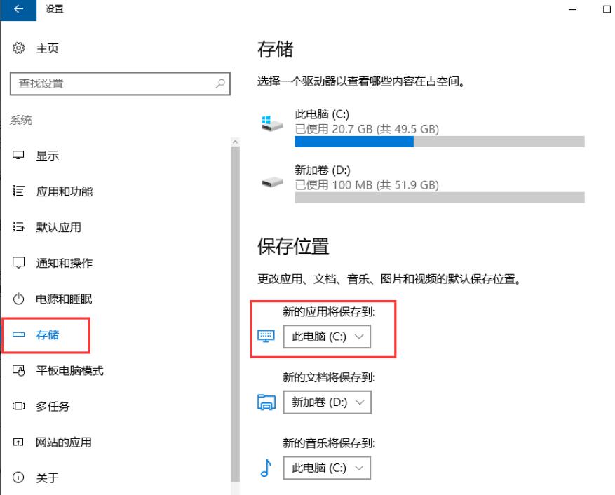 修改应用默认保存位置