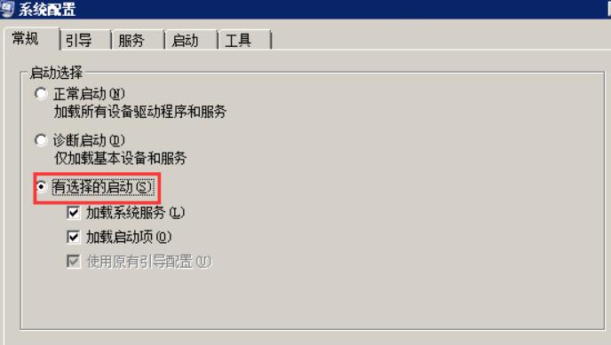 在常规项中，选择中“有选择的启动”