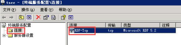 点击“终端服务配置”下的“连接”，双击右侧的“RDP-Tcp”