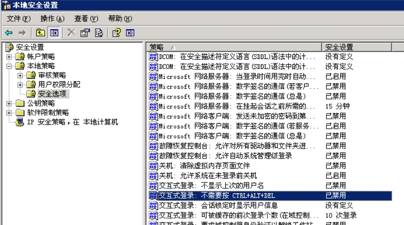 在“安全策略”中打开“交互式登录：不需要按CTRL+ALT+DEL”