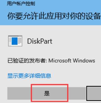 出现提示信息，点击“是”