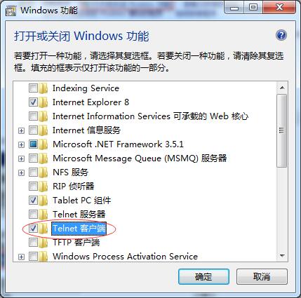 勾选Telnet客户端