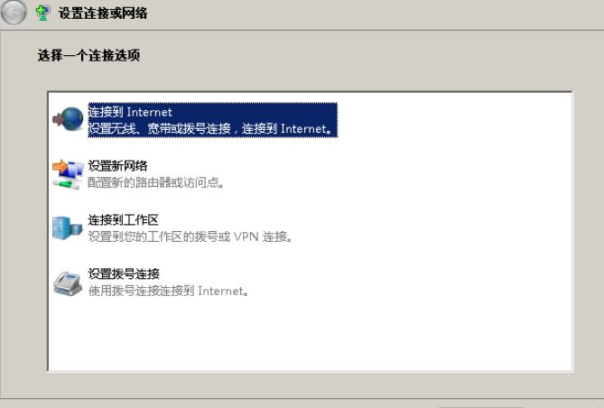选择链接到Internet