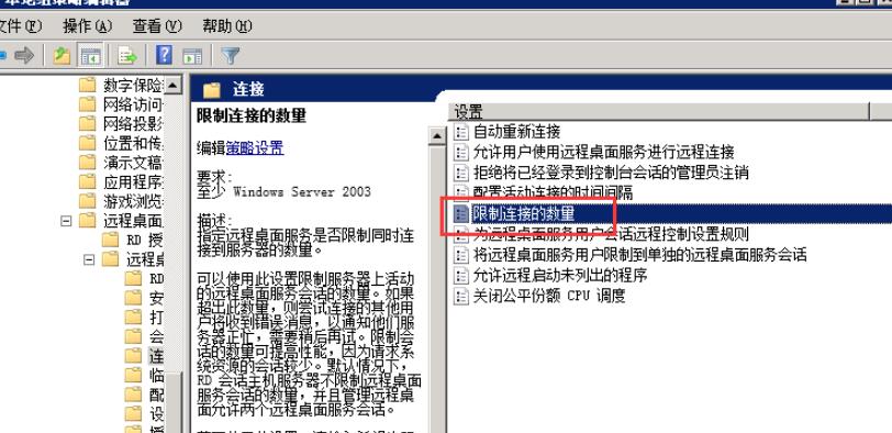 在组策略中对位于“计算机配置\策略\管理模板\Windows 组件\远程桌面服务\远程桌面会话主机\连接”中，限制连接数量中进行配置