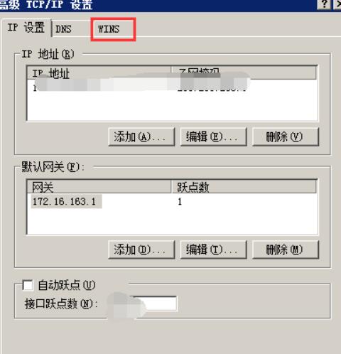 打开的高级Tcp/IP设置窗口中，点击上面的Wins标签