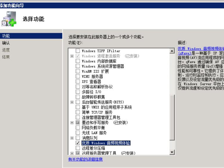 功能→添加功能→勾选优质windows音频视频体验