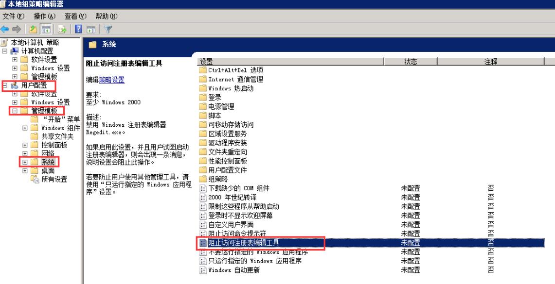 打开阻止访问注册表编辑工具