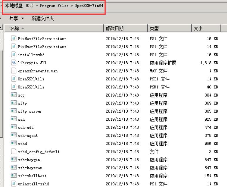 解压到C:\Program Files\OpenSSH