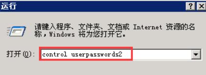 打开的运行窗口中输入“control userpasswords2”然后点击确定