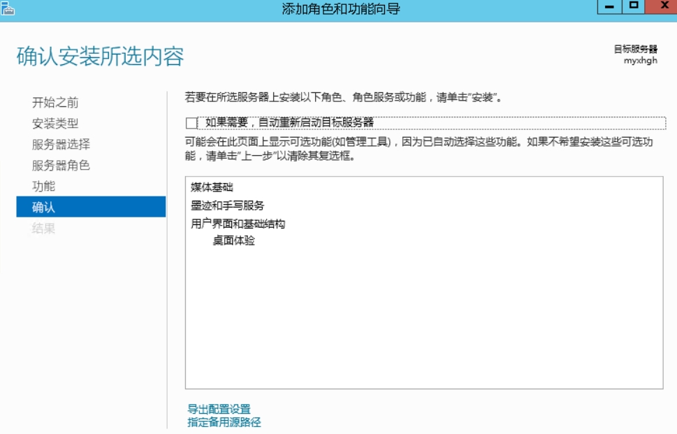 在确认界面点击“安装”，在安装过程中会要求重启一次