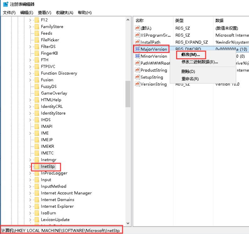 在注册表找到该目录  [HKEY_LOCAL_MACHINE\SOFTWARE\Microsoft\InetStp]，右键选择MajorVersion项，点击“修改”