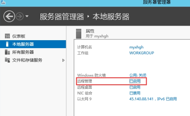 将右侧“远程管理”功能的选项修改为“已启用”