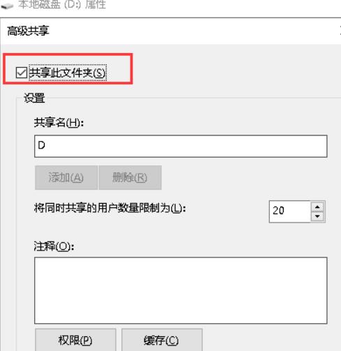 点开高级共享界面以后，会在此窗口即刻看见自己的共享盘符，然后勾选“共享此文件夹”，然后点击“应用”接着点击“确定”