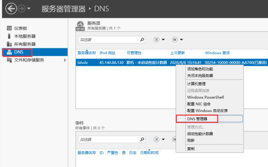 点击“DNS”然后右击服务器选择“DNS管理器”