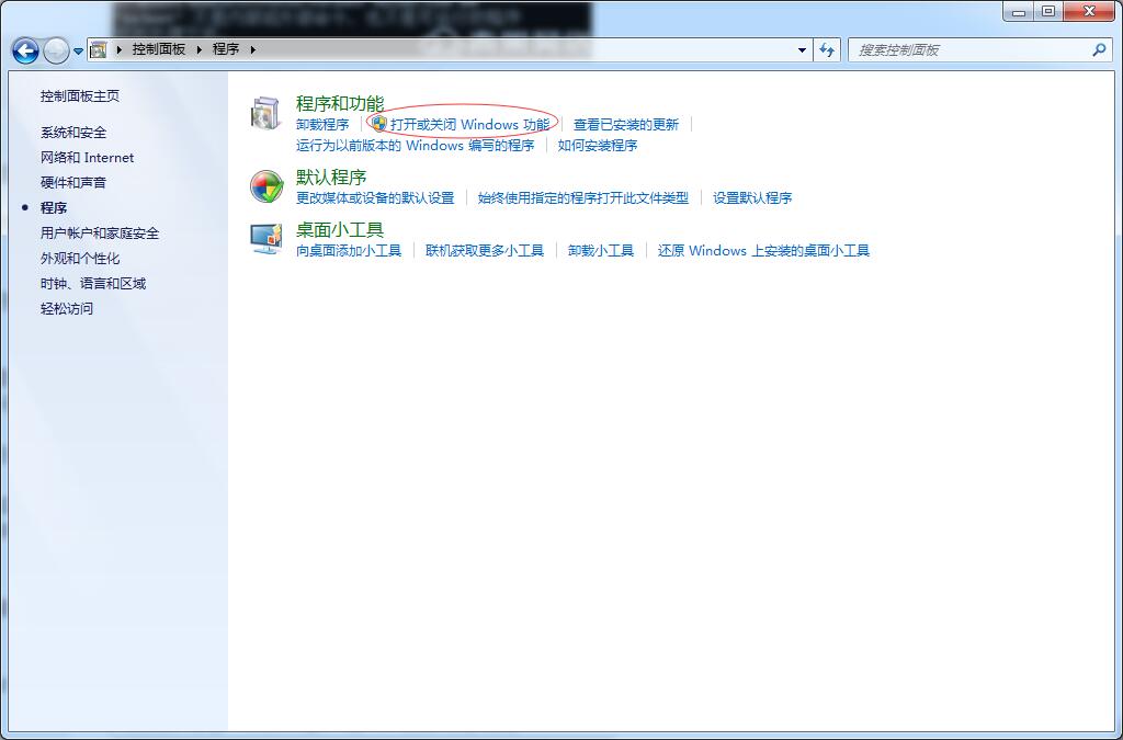 进入打开或关闭windows功能