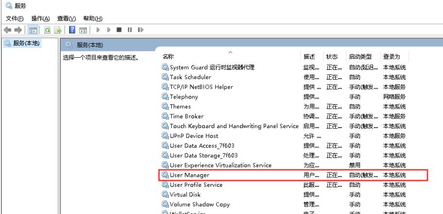 在Windows系统服务列表中，点击查找服务列表中的“User Manager”，然后双击该服务