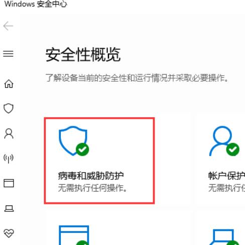 点击“病毒和威胁防护”