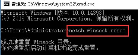 在命令行界面输入netsh winsock reset，按回车执行重置，然后重启机器