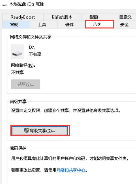 点击“共享”，在选择“高级共享”