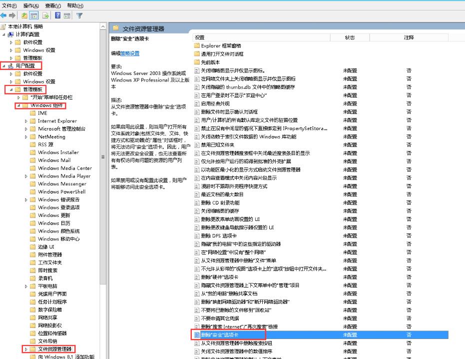 点击“用户配置”-“管理模版”-“Windows组件”-“文件资源管理器”-右侧找到"删除"安全"选项卡"