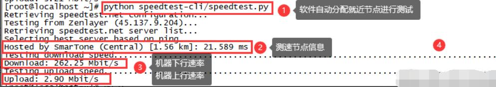 运行SpeedTest测速