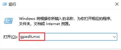 在Windows10系统中，使用“WIN R”打开运行窗口输入gpedit.msc