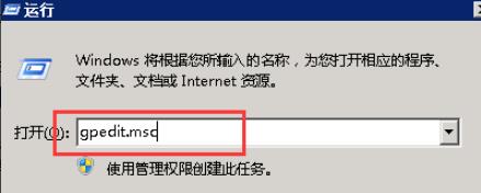 使用运行窗口打开gpedit.msc