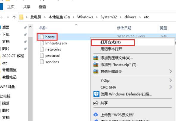 右键点击hosts文件，然后在弹出菜单中选择“打开方式”菜单项
