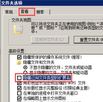 在“文件夹选项”中点击“查看”项，将“隐藏已知文件类型的扩展名”的勾选去除