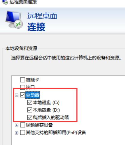 并点选详细信息勾选驱动器的本地磁盘